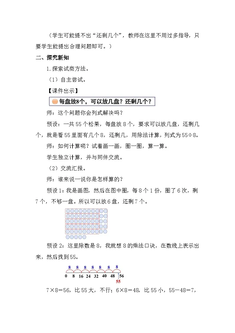 3.3 分松果（教案）2025-2026学年北师大二年级数学下册第2页