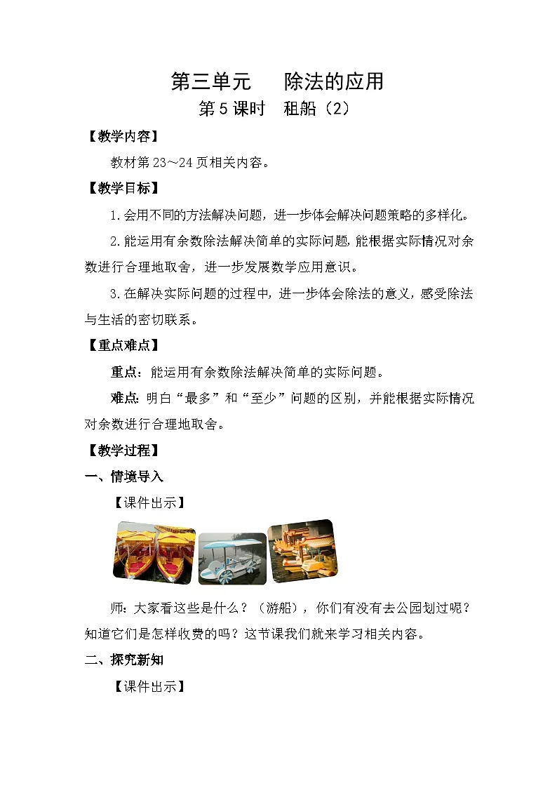 3.5 租船（2）（教案）2025-2026学年北师大二年级数学下册第1页