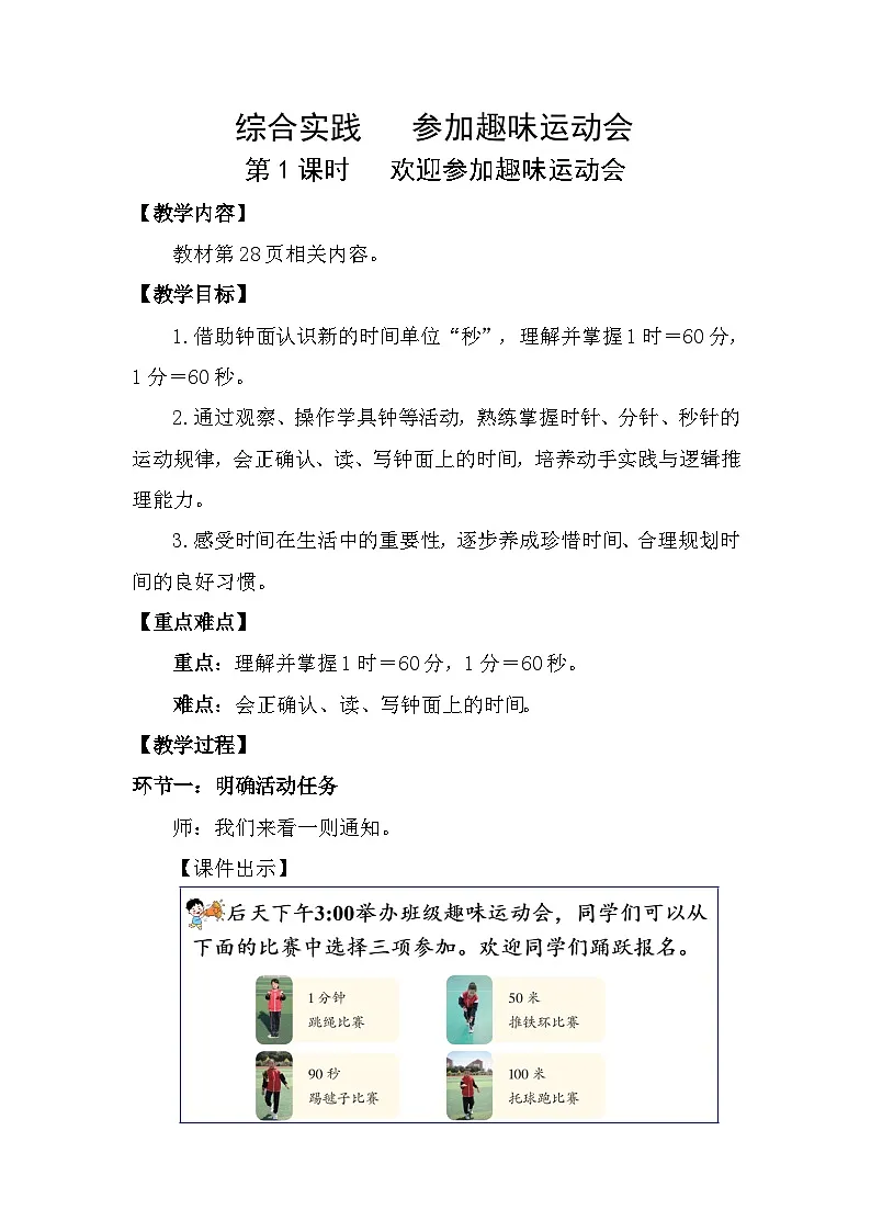 参加趣味运动会 第1课时 欢迎参加趣味运动会（教案）2025-2026学年北师大二年级数学下册第1页