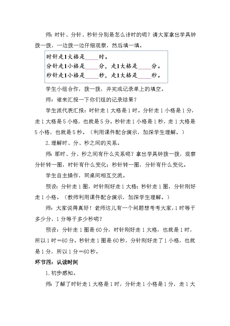 参加趣味运动会 第1课时 欢迎参加趣味运动会（教案）2025-2026学年北师大二年级数学下册第3页