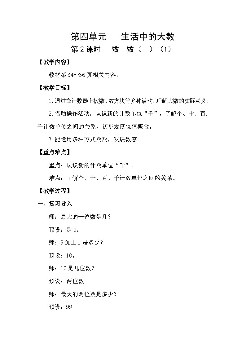 4.2 数一数（一）（1）（教案）2025-2026学年北师大二年级数学下册第1页