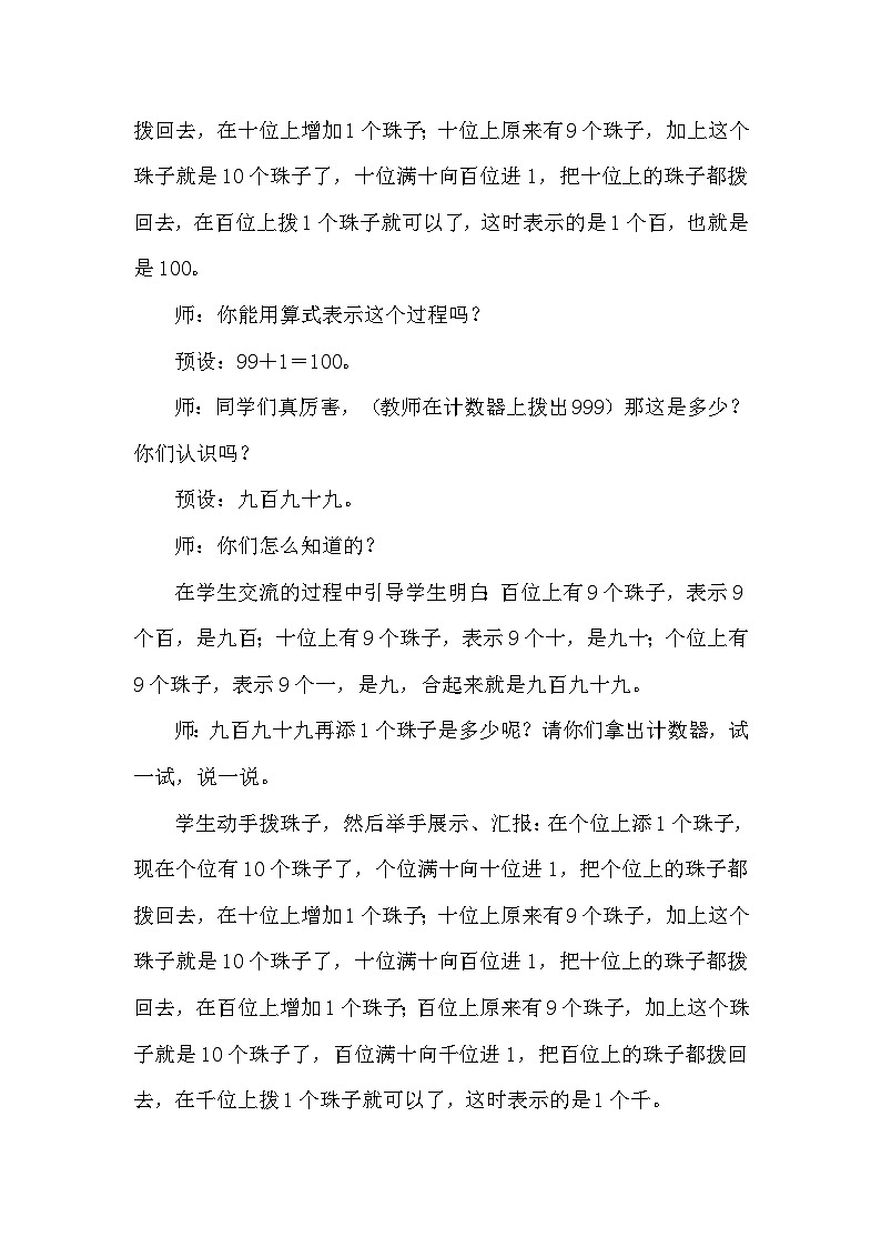 4.2 数一数（一）（1）（教案）2025-2026学年北师大二年级数学下册第3页