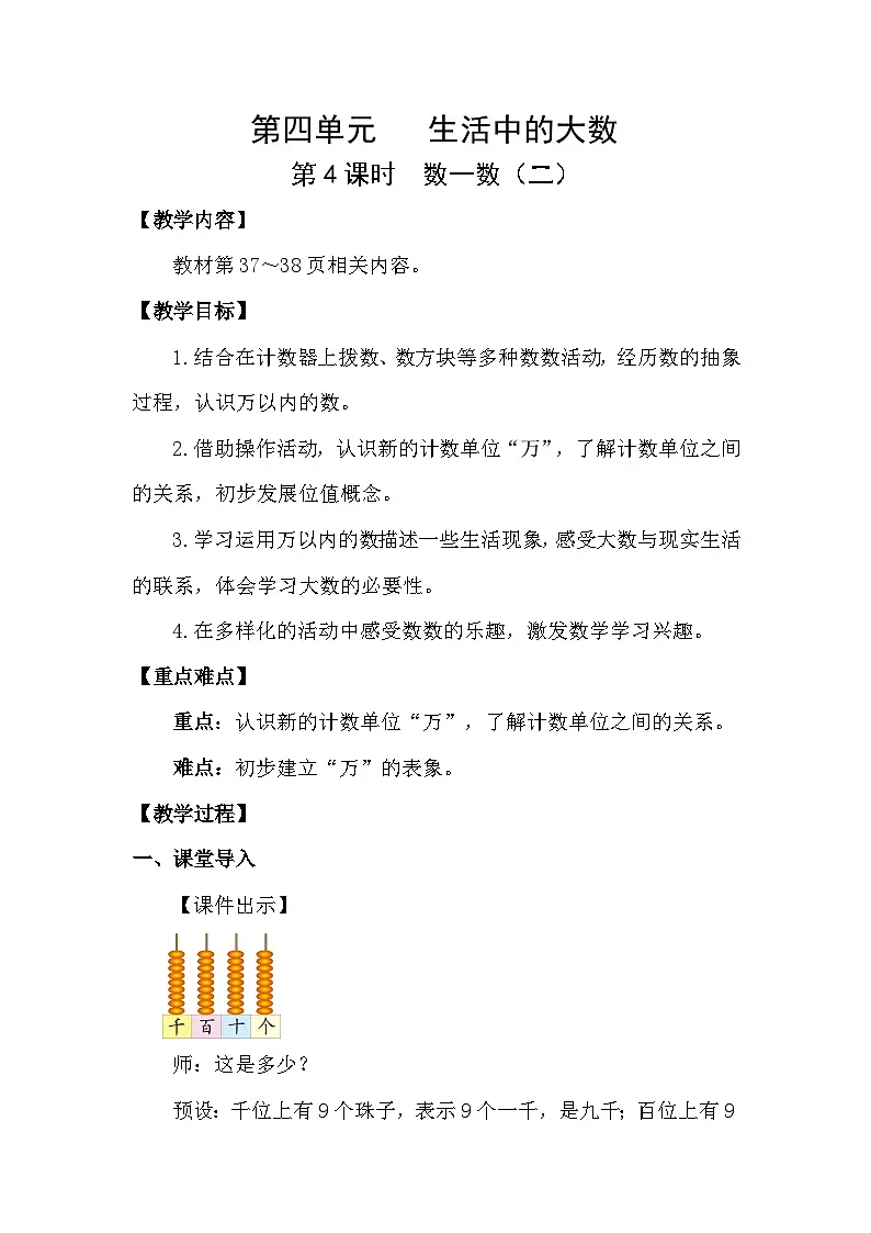 4.4 数一数（二）（教案）2025-2026学年北师大二年级数学下册第1页