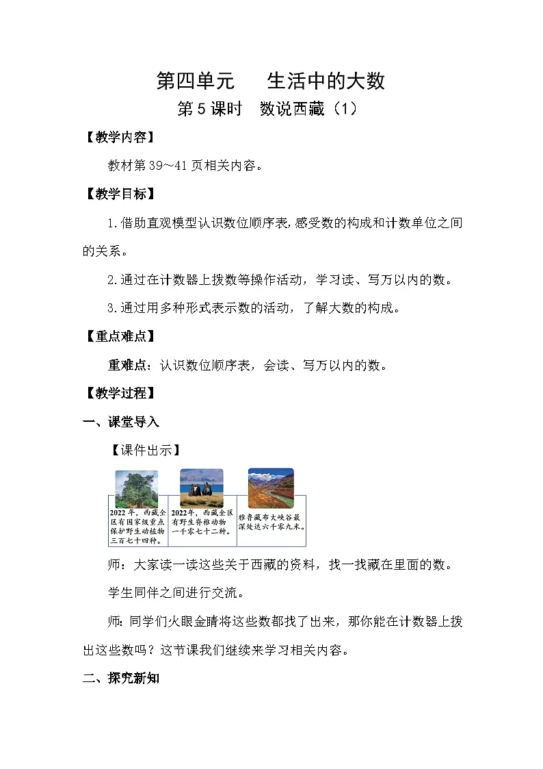 4.5 数说西藏（1）（教案）2025-2026学年北师大二年级数学下册第1页