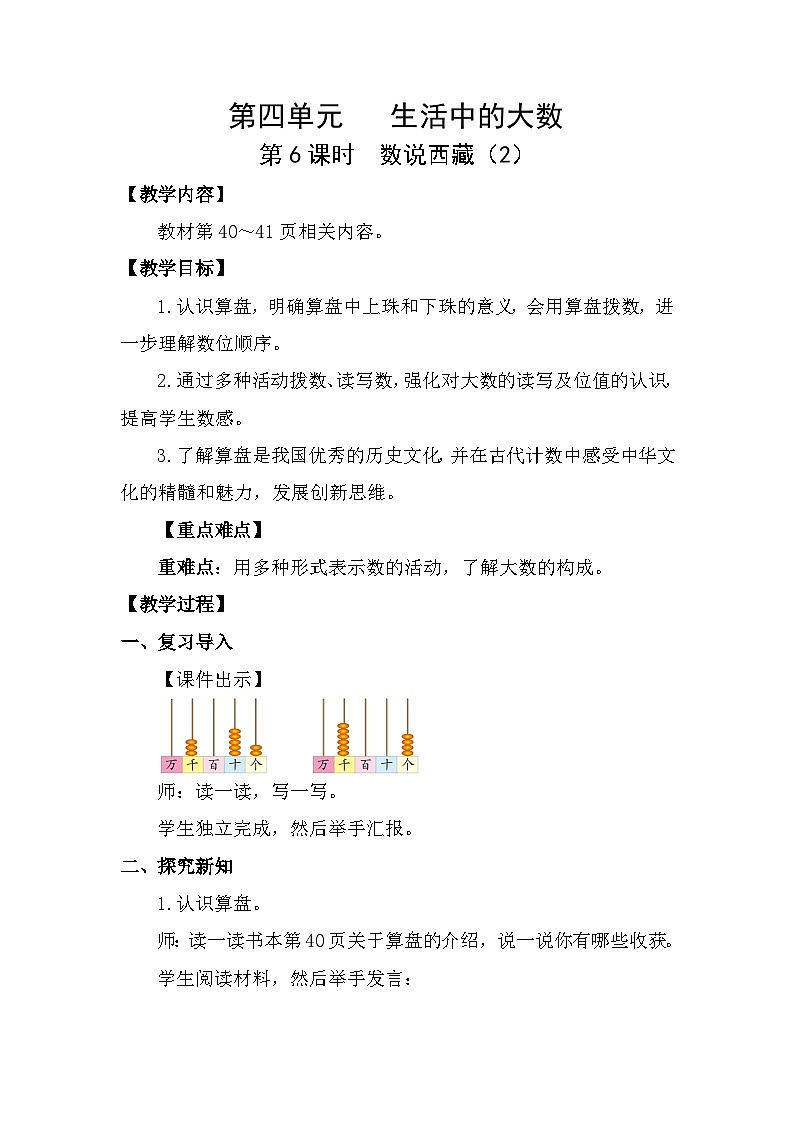 4.6  数说西藏（2）（教案）2025-2026学年北师大二年级数学下册第1页