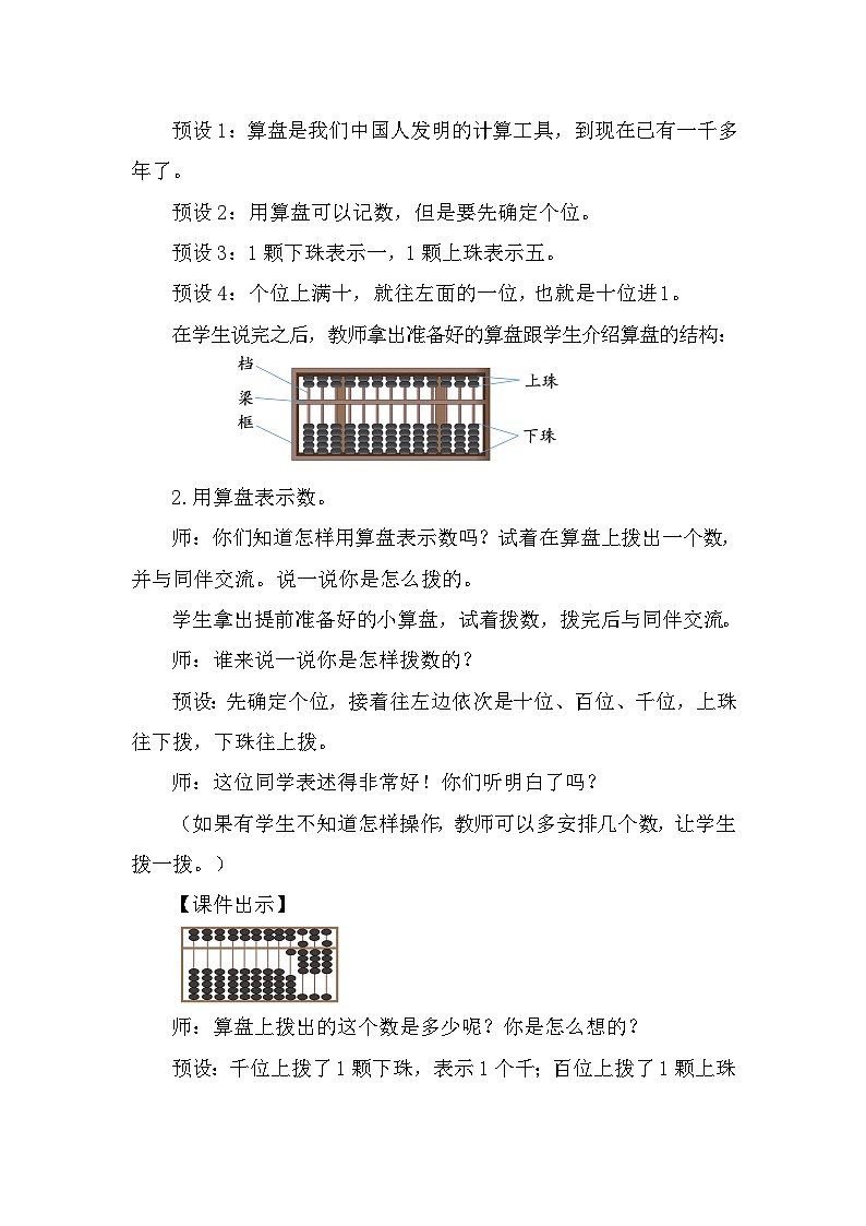 4.6  数说西藏（2）（教案）2025-2026学年北师大二年级数学下册第2页