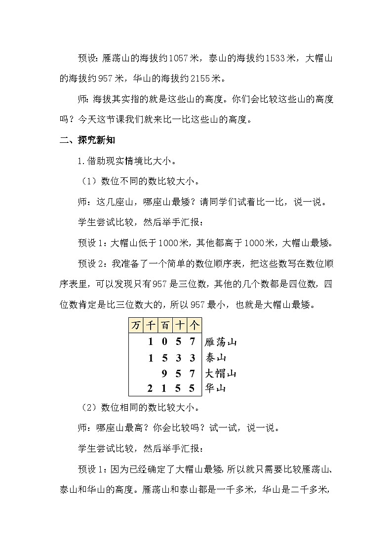 4.7  哪座山更高（1）（教案）2025-2026学年北师大二年级数学下册第2页