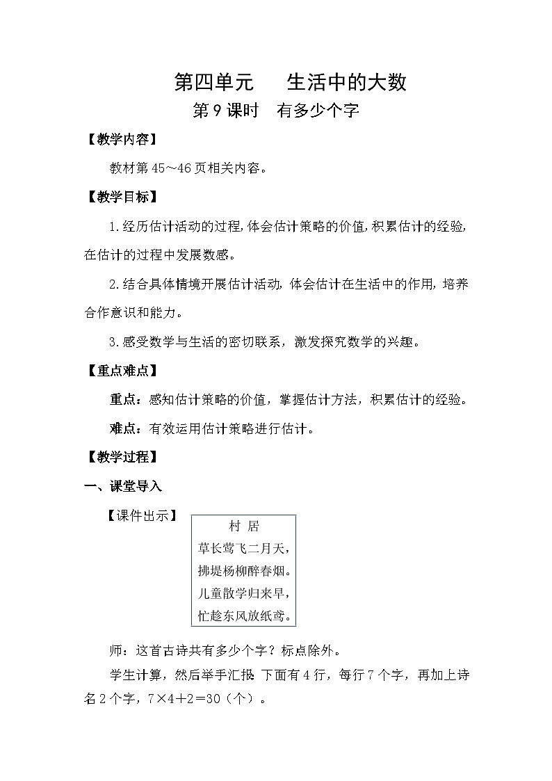 4.9  有多少个字（教案）2025-2026学年北师大二年级数学下册第1页