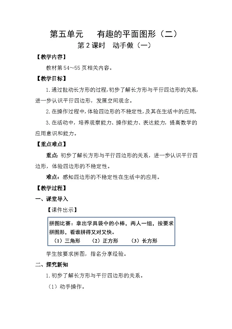 5.2 动手做（一）（教案）2025-2026学年北师大二年级数学下册第1页