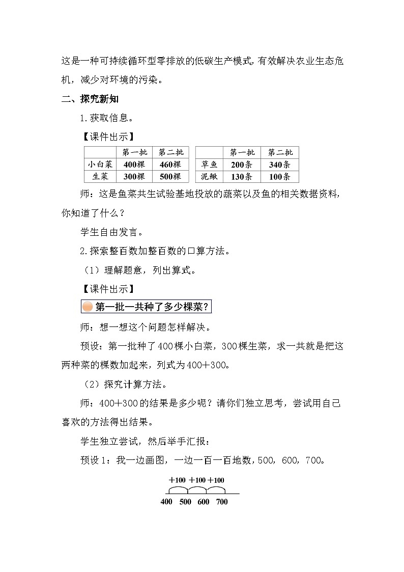 6.1 鱼菜共生（教案）2025-2026学年北师大二年级数学下册第2页