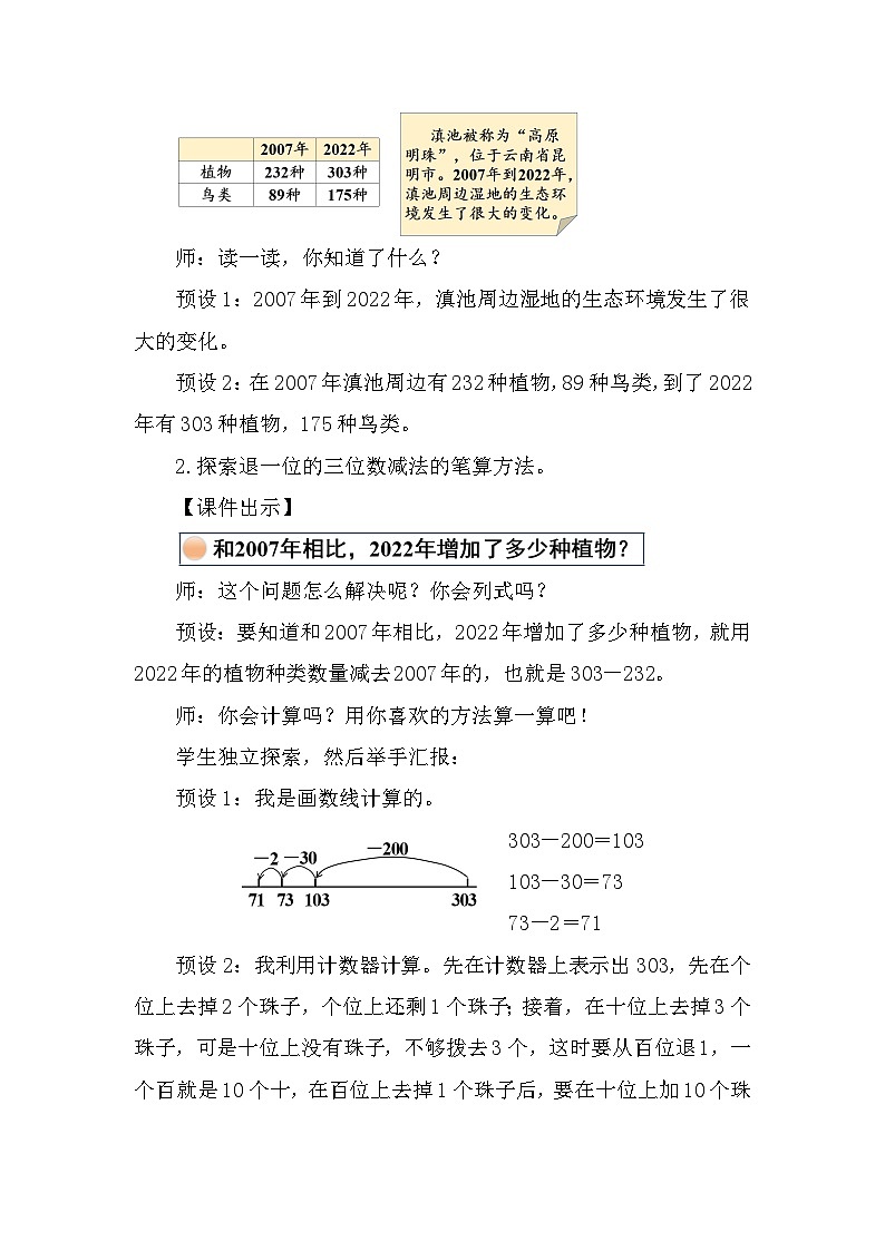 6.4 美丽滇池（1）（教案）2025-2026学年北师大二年级数学下册第2页