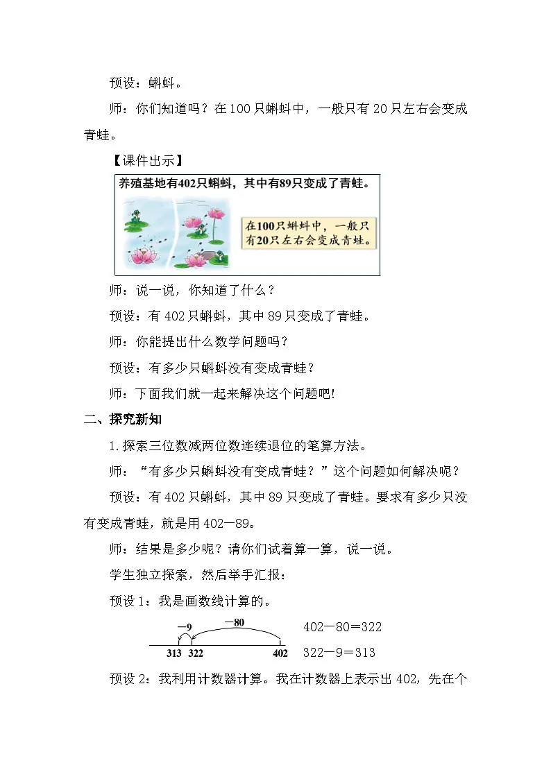 6.5 美丽滇池（2）（教案）2025-2026学年北师大二年级数学下册第2页