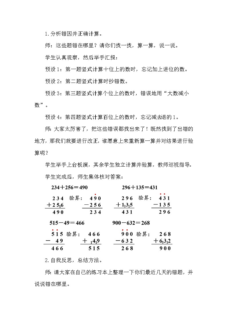 6.7  算得对吗（2）（教案）2025-2026学年北师大二年级数学下册第2页