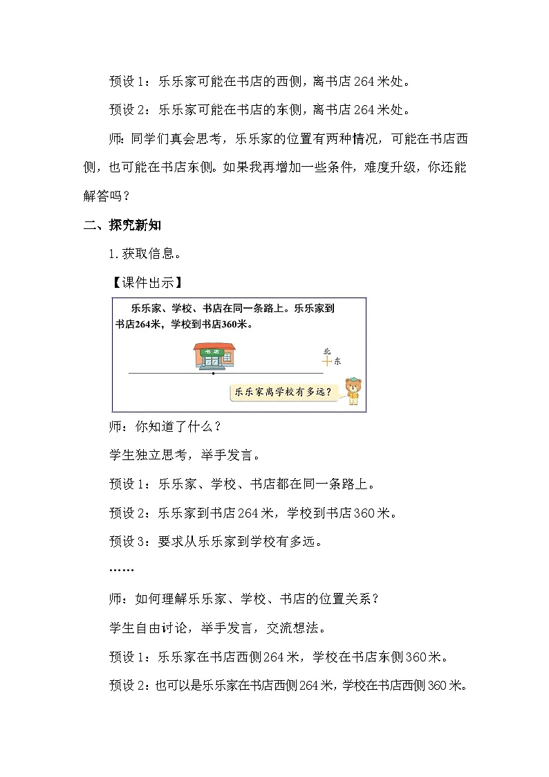 6.8 有多远（教案）2025-2026学年北师大二年级数学下册第2页