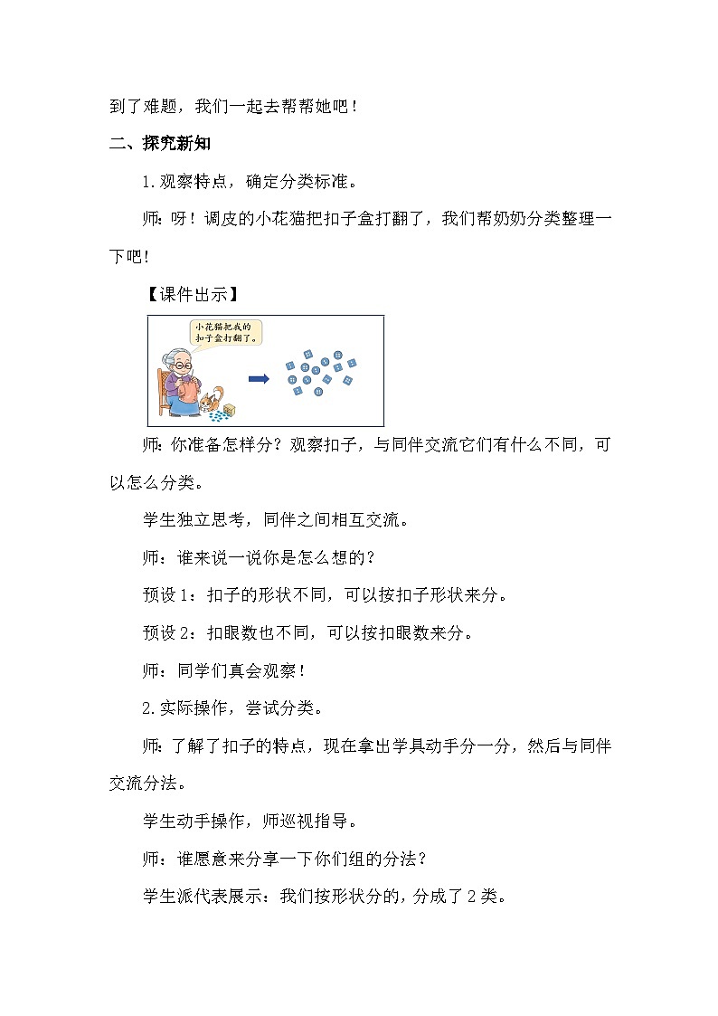 7.3 分扣子（教案）2025-2026学年北师大二年级数学下册第2页