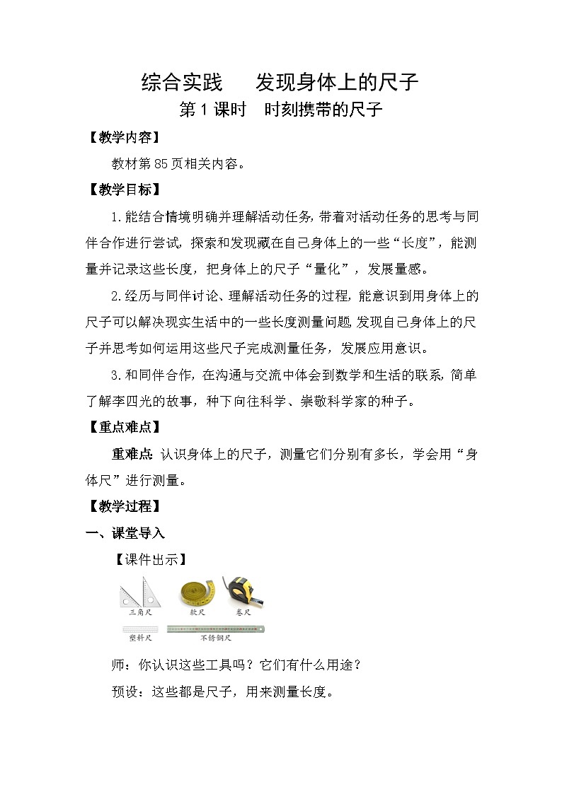 发现身体上的尺子 第1课时  时刻携带的尺子（教案）2025-2026学年北师大二年级数学下册第1页