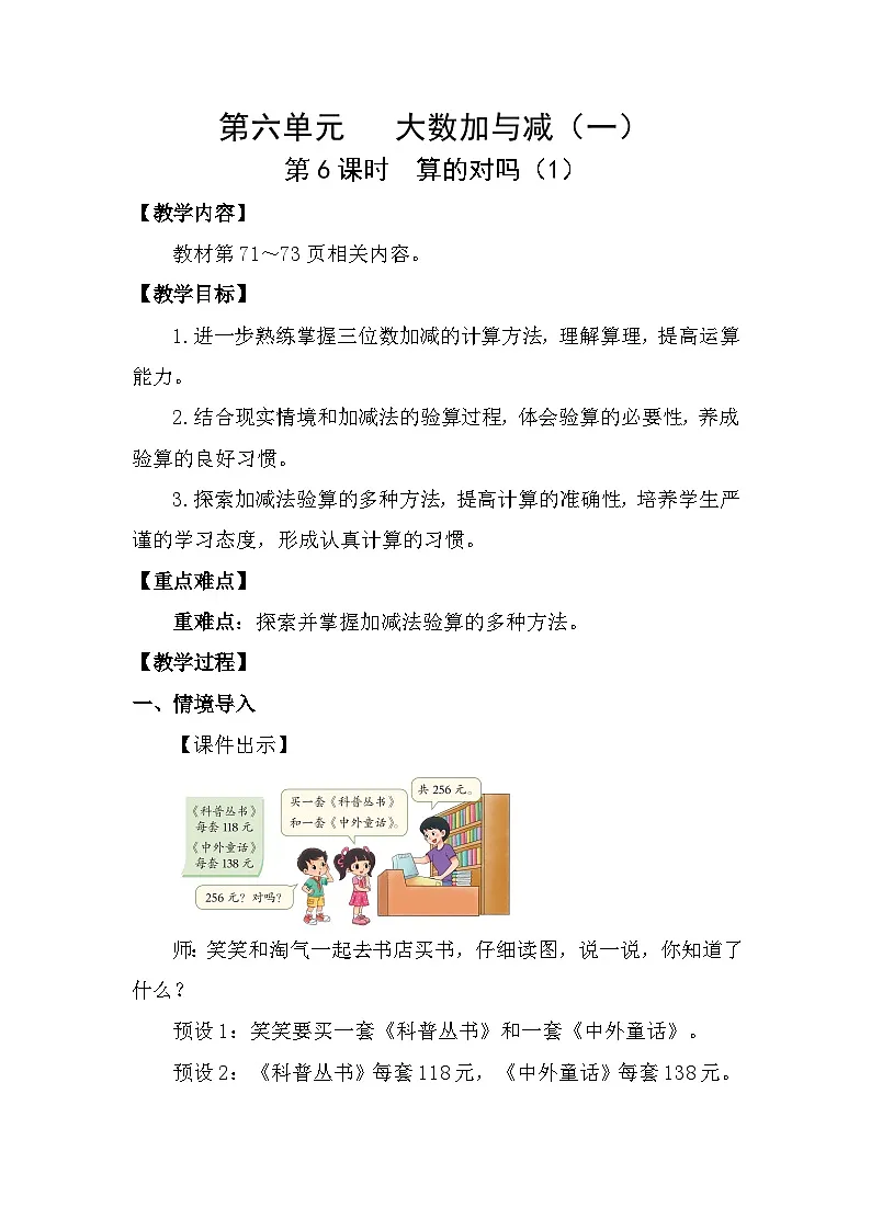 6.6 算的对吗（1）（教案）2025-2026学年北师大二年级数学下册第1页
