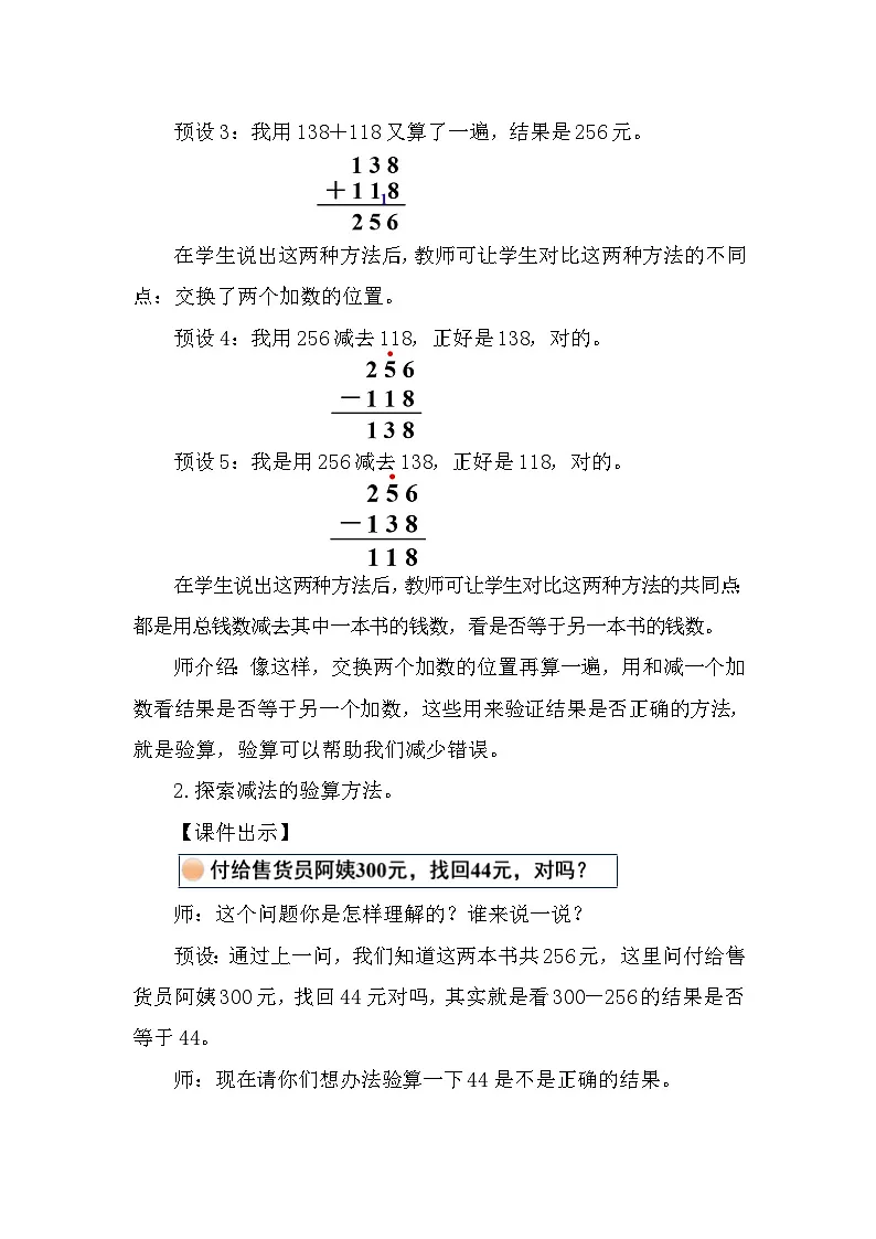 6.6 算的对吗（1）（教案）2025-2026学年北师大二年级数学下册第3页