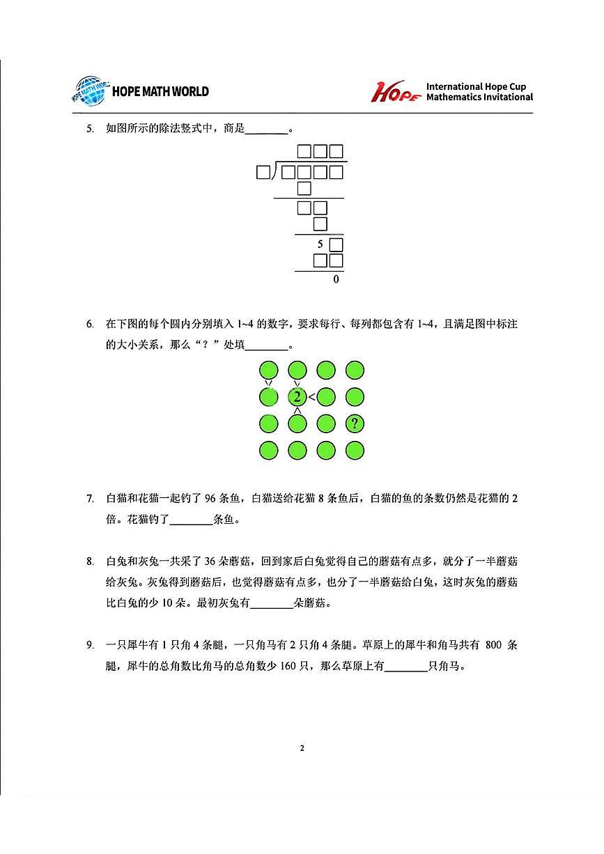 2026年1月希望杯IHC冬令营竞赛三年级数学A卷第2页