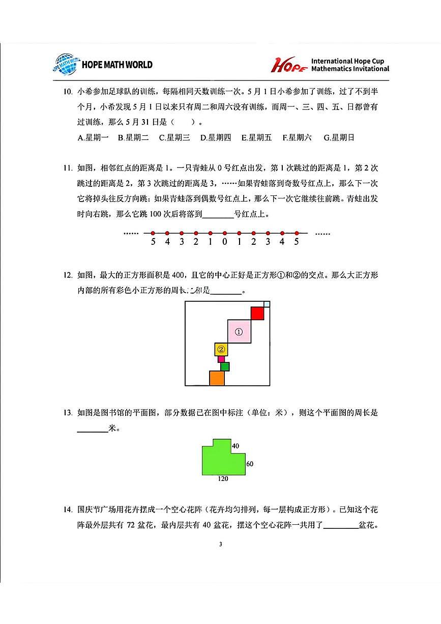 2026年1月希望杯IHC冬令营竞赛三年级数学A卷第3页