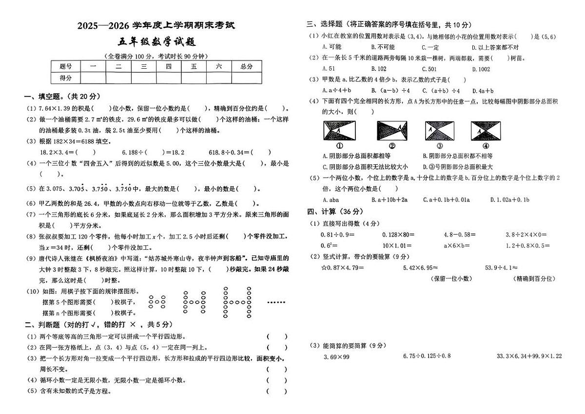 江西宜春市高安市2025-2026学年度上学期期末考试五年级数学试题第1页
