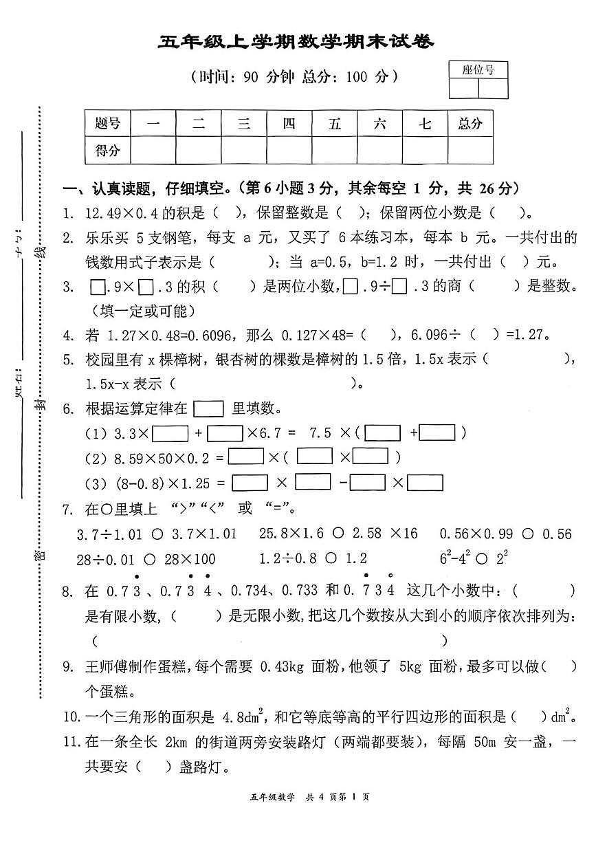 江西宜春市上高县2025-2026学年五年级上学期数学期末试题第1页