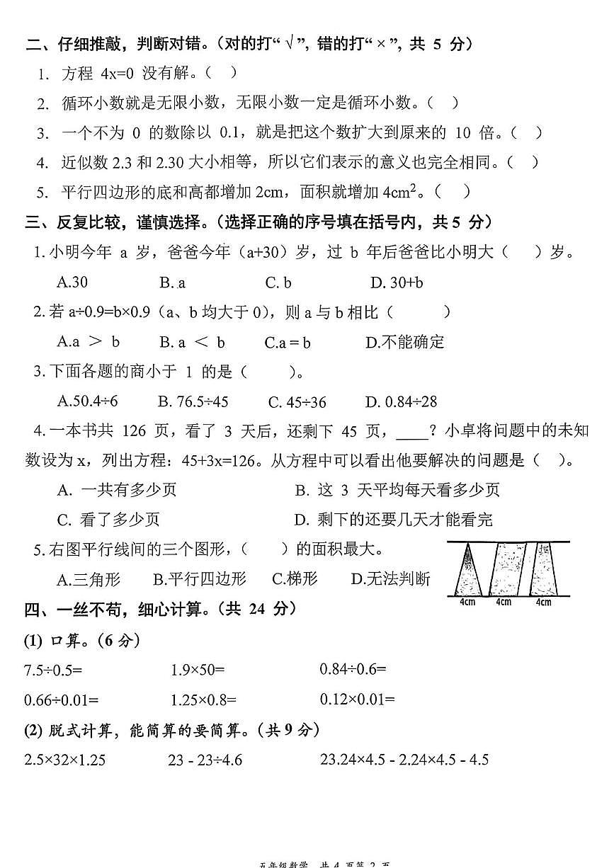 江西宜春市上高县2025-2026学年五年级上学期数学期末试题第2页