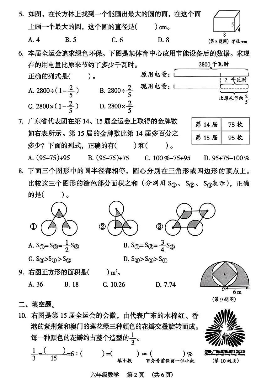 广东广州市海珠区2025-2026学年六年级上学期期末考试数学试卷第2页