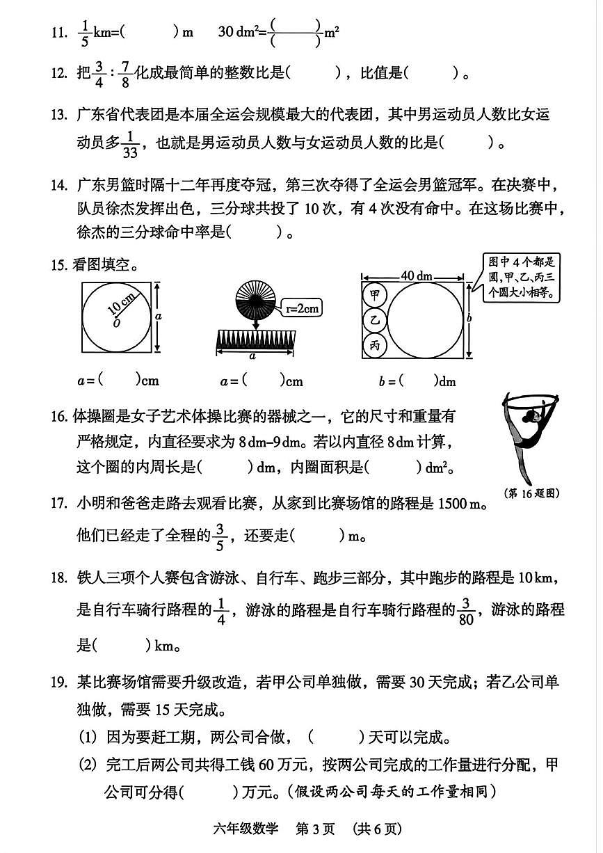 广东广州市海珠区2025-2026学年六年级上学期期末考试数学试卷第3页