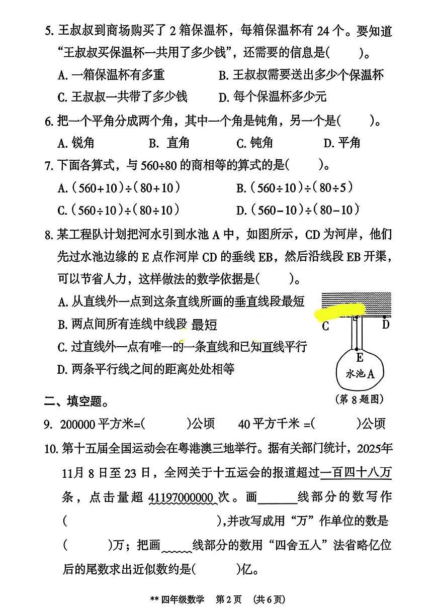 广东广州市海珠区2025学年第一学期小学四年级数学期末考试参考卷第2页
