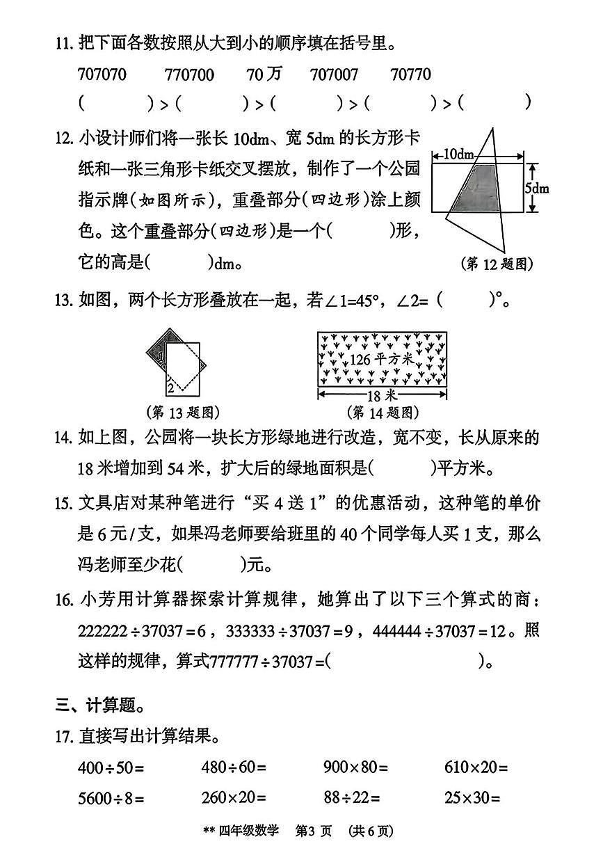 广东广州市海珠区2025学年第一学期小学四年级数学期末考试参考卷第3页