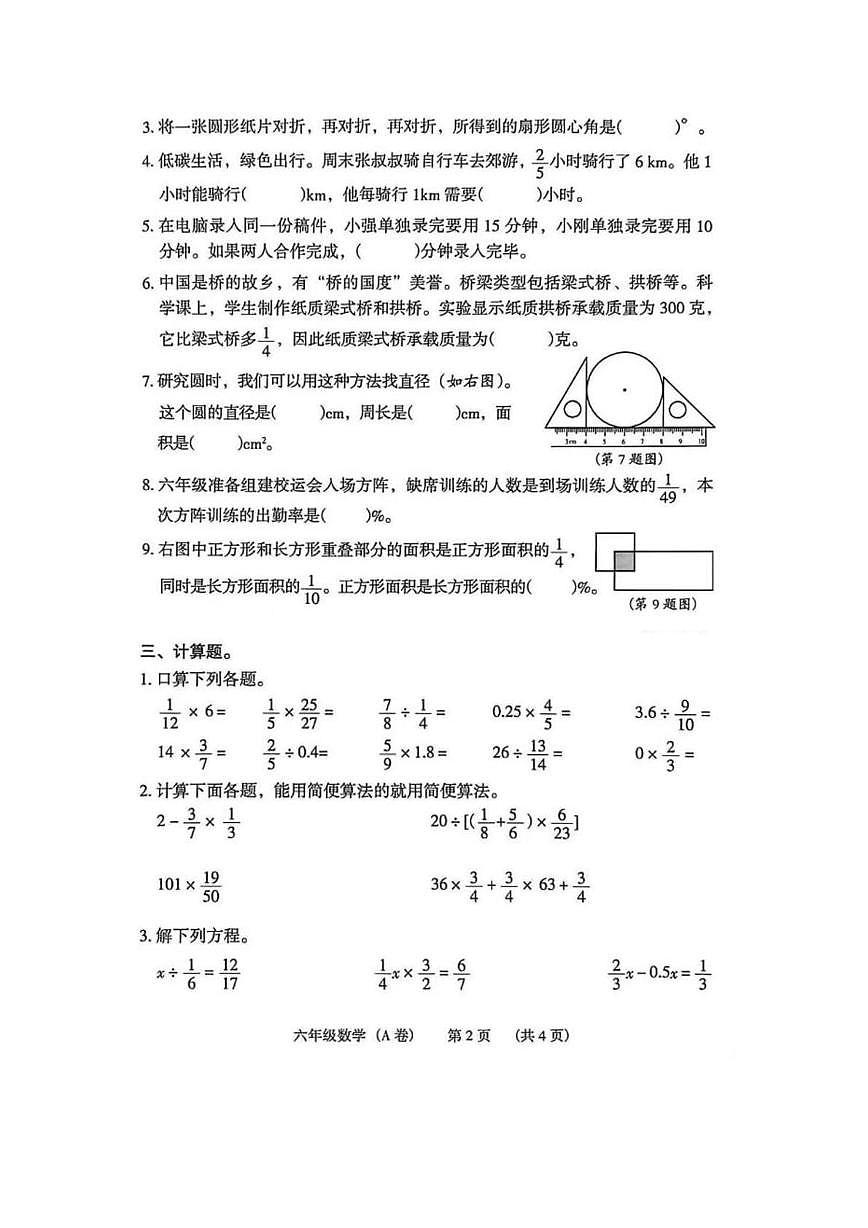 广东广州市荔湾区2025学年第一学期小学六年级数学期末综合练习（A卷）第2页