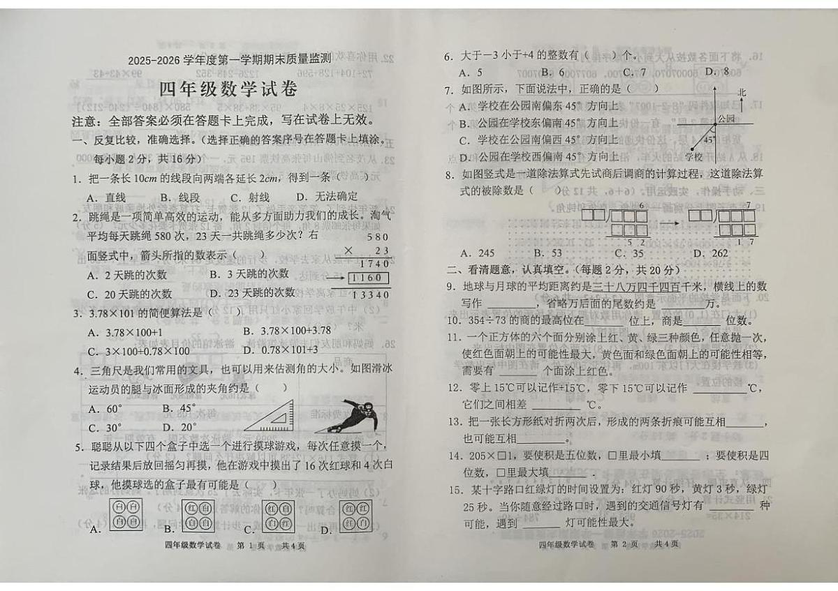 广东茂名市化州市2025-2026学年度第一学期期末质量监测四年级数学试卷第1页