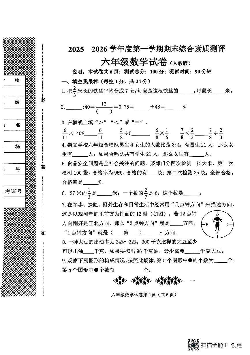 河北邯郸市磁县2025—2026学年度第一学期期末综合素质测评六年级数学试卷第1页