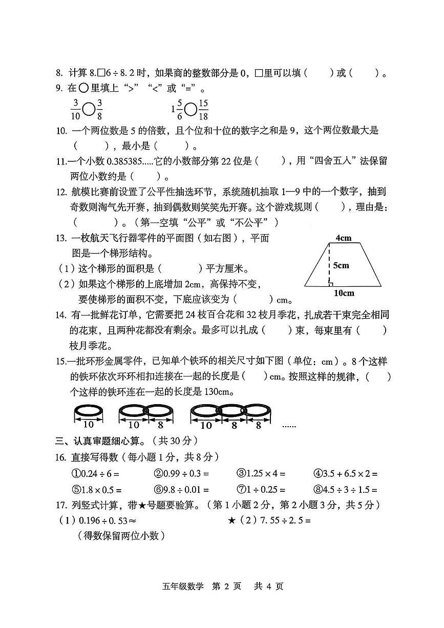 广西桂林市2025-2026学年度上学期期末学情调研题五年级数学试卷第2页