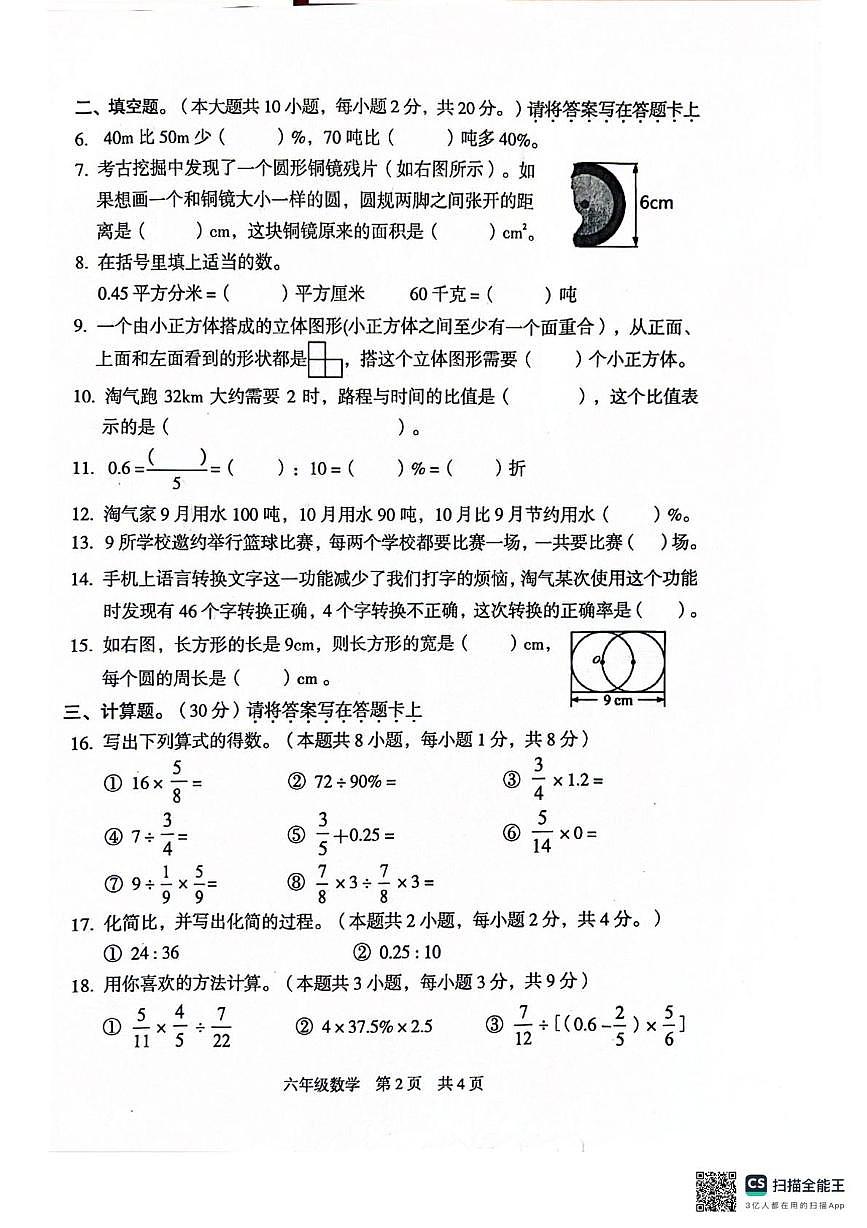 广西桂林市龙胜各族自治县2025-2026学年度上学期期末学情调研题六年级数学试题第2页