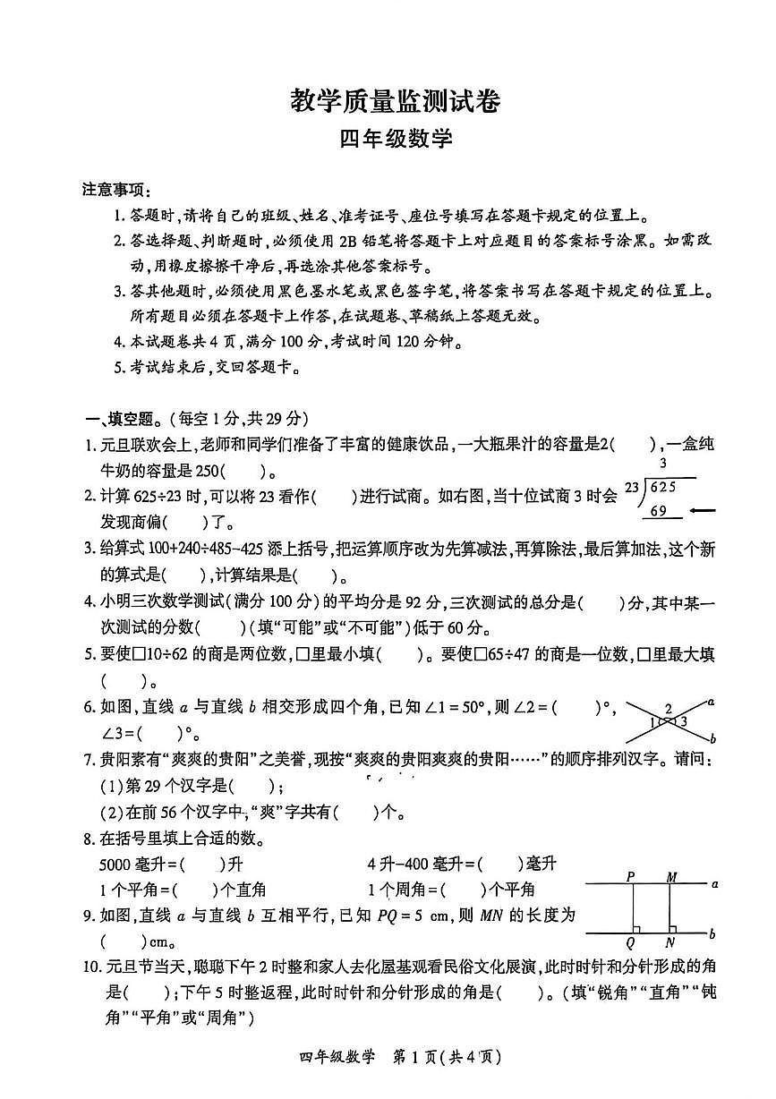 贵州省毕节市黔西市2025-2026学年四年级上学期数学期末考试第1页