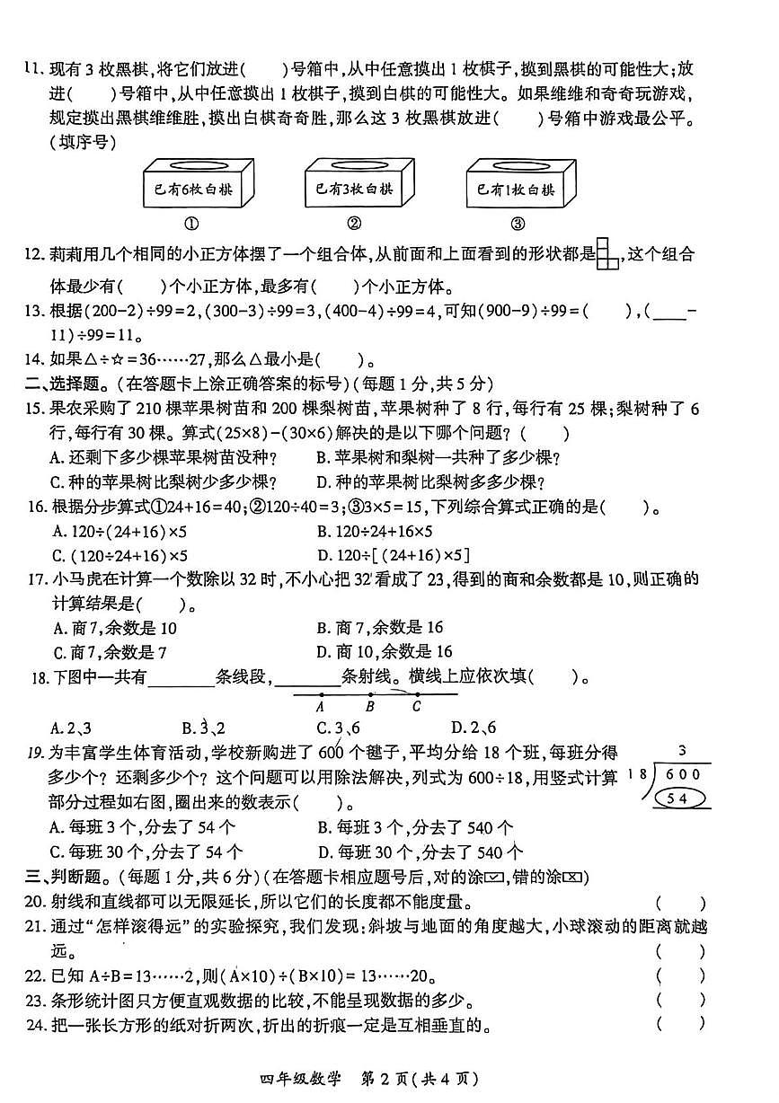 贵州省毕节市黔西市2025-2026学年四年级上学期数学期末考试第2页