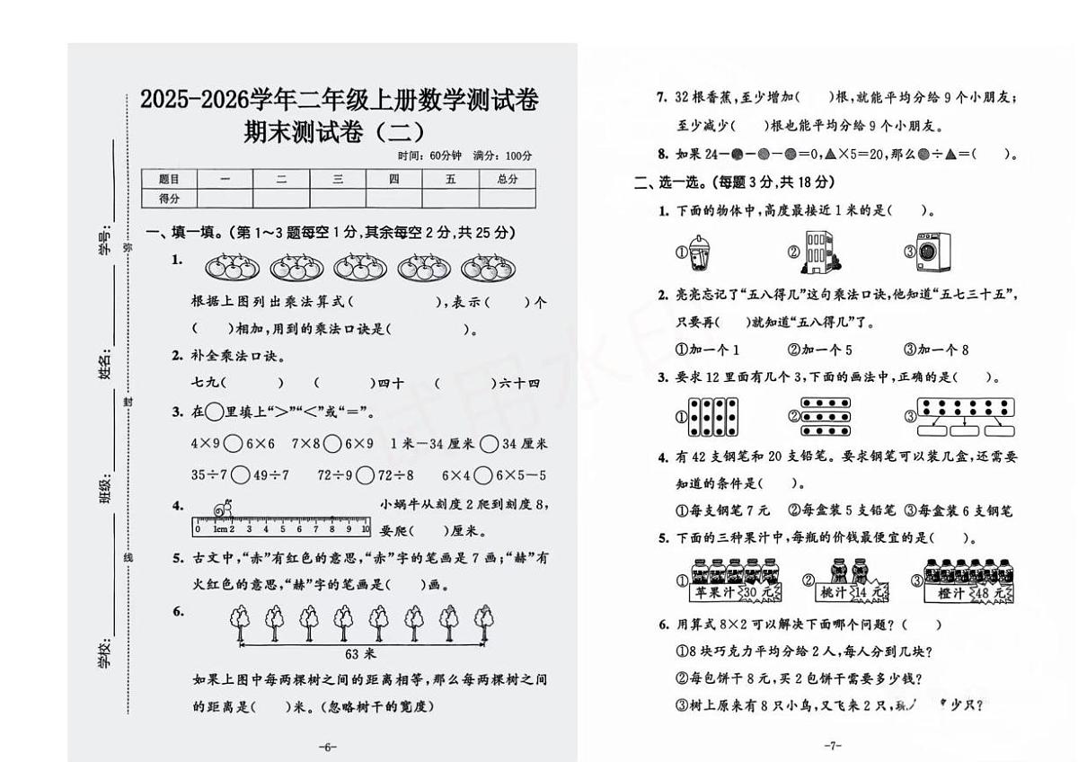 河北邯郸市涉县2025-2026学年二年级上册数学测试卷期末试卷第1页