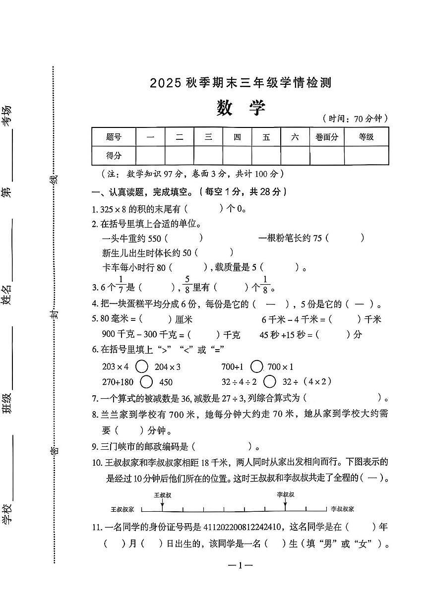 河南三门峡市湖滨区2025-2026学年三年级上学期期末数学试题第1页