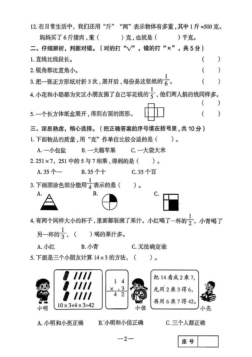 河南三门峡市湖滨区2025-2026学年三年级上学期期末数学试题第2页