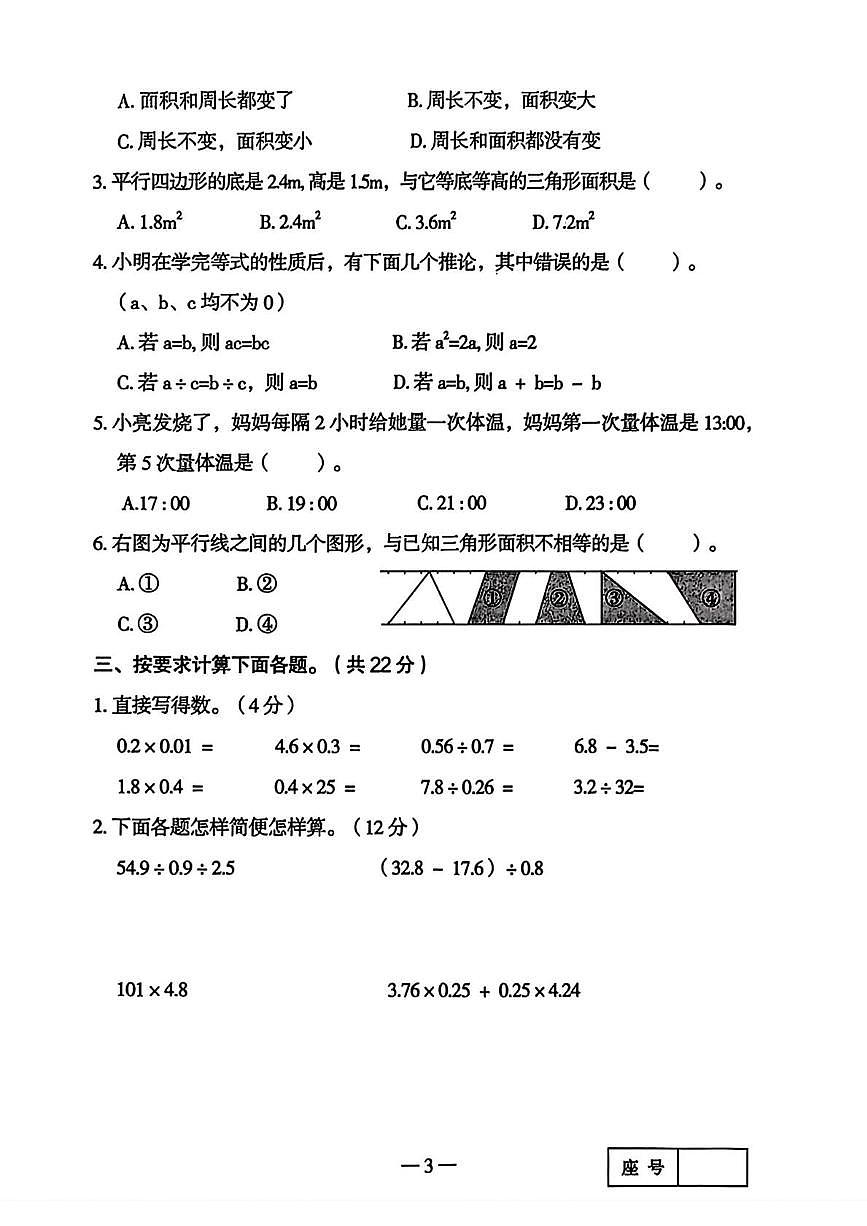 河南三门峡市湖滨区2025-2026学年五年级上学期期末数学试题第3页