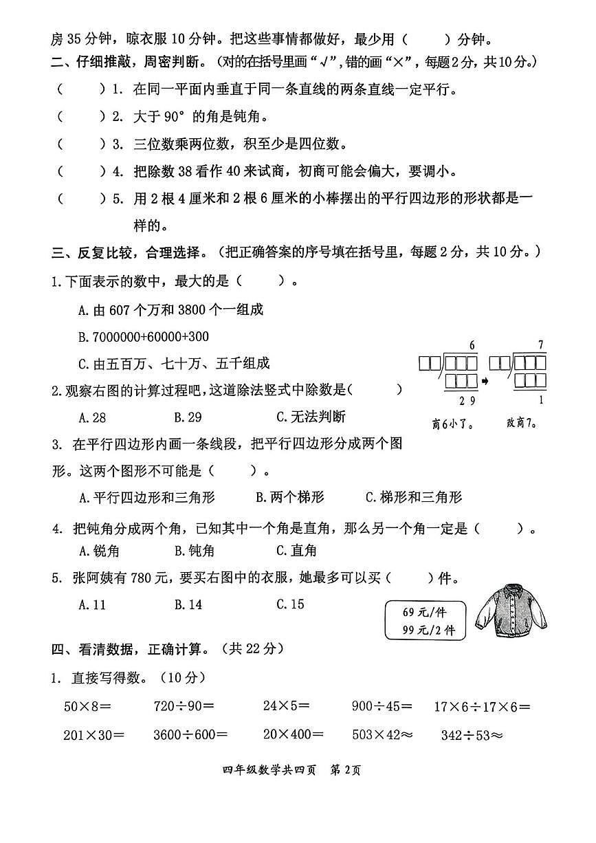 河南焦作市沁阳市2025-2026学年四年级上学期期末数学试题第2页