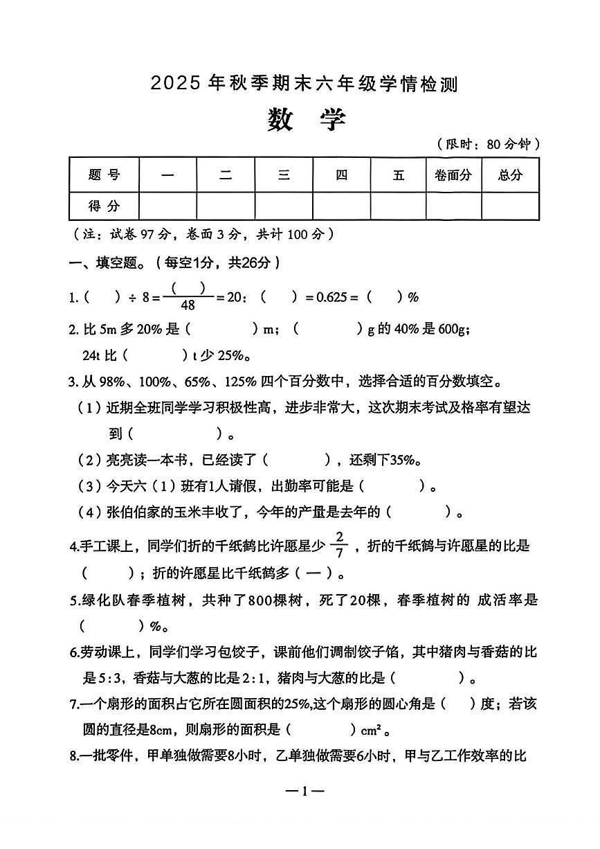 河南三门峡市湖滨区2025-2026学年六年级上学期期末数学试题第1页