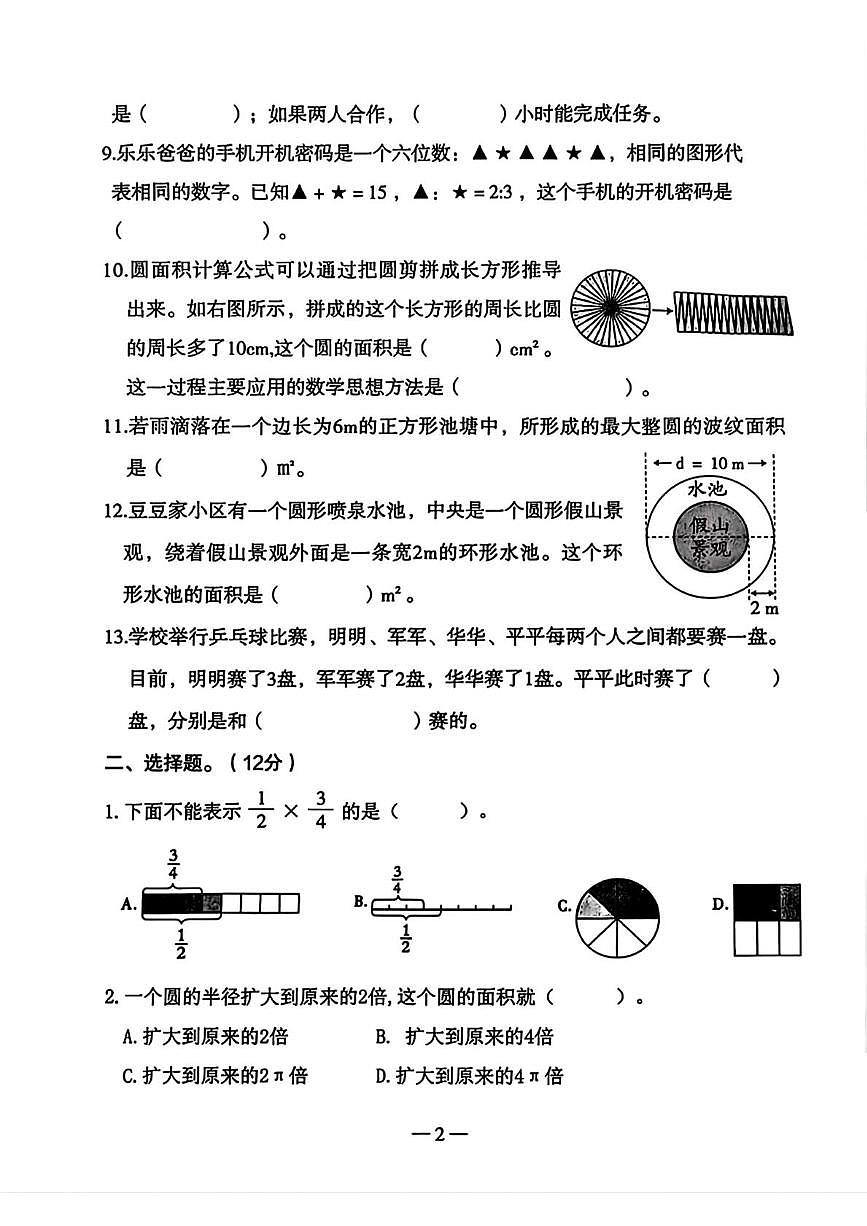 河南三门峡市湖滨区2025-2026学年六年级上学期期末数学试题第2页
