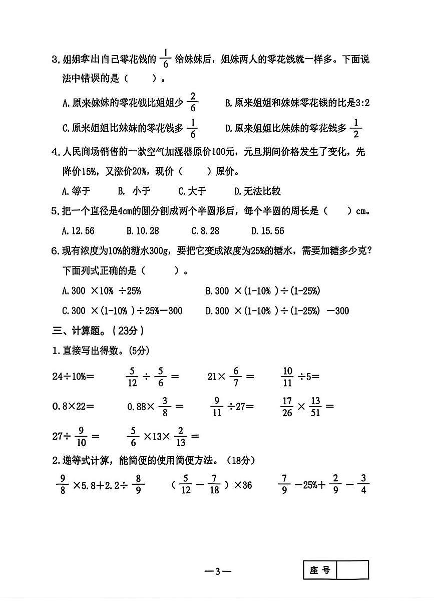 河南三门峡市湖滨区2025-2026学年六年级上学期期末数学试题第3页