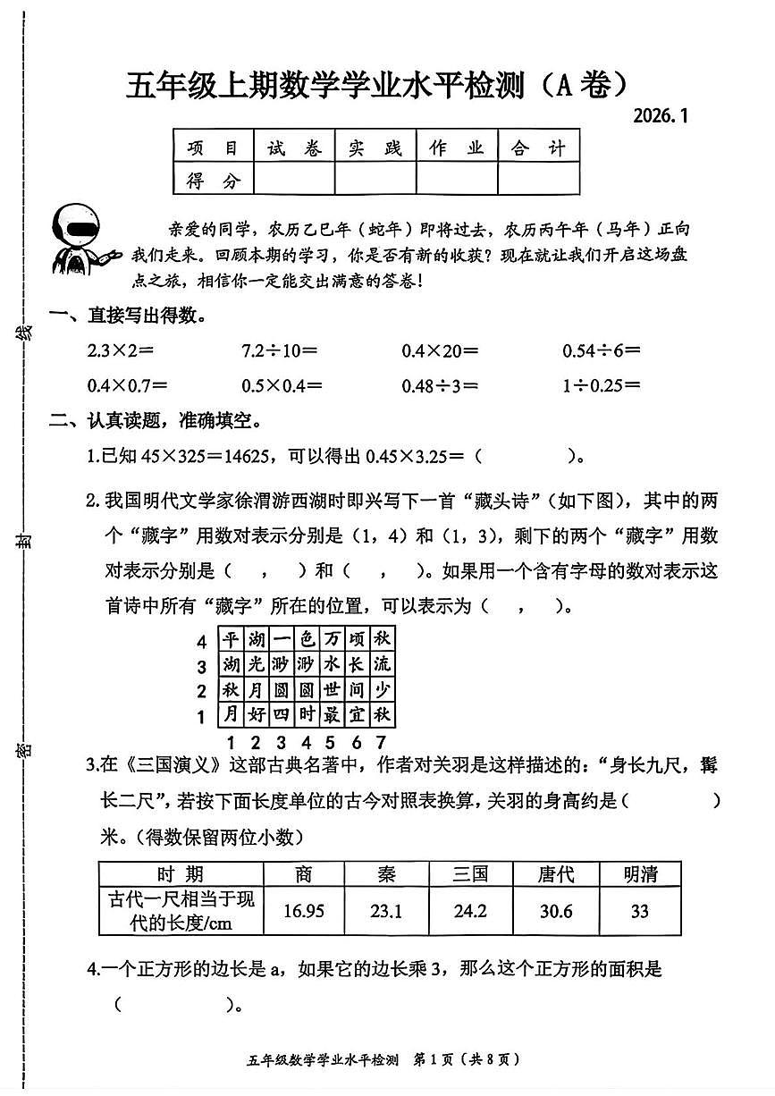 河南郑州市管城回族区2025-2026学年五年级上学期期末数学试题第1页