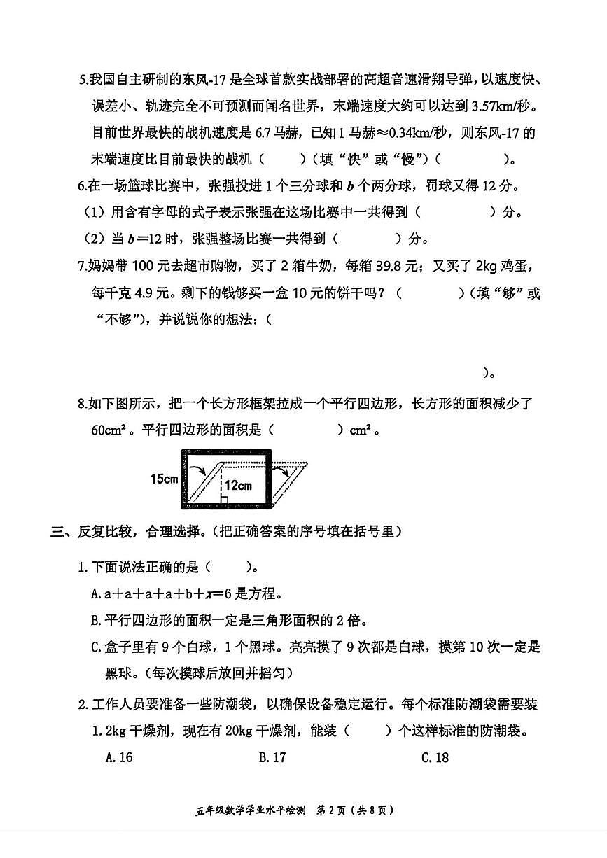 河南郑州市管城回族区2025-2026学年五年级上学期期末数学试题第2页