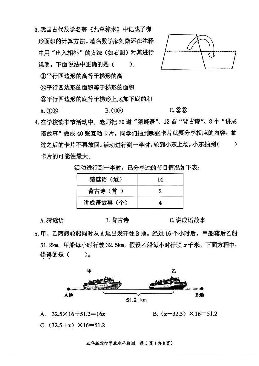 河南郑州市管城回族区2025-2026学年五年级上学期期末数学试题第3页