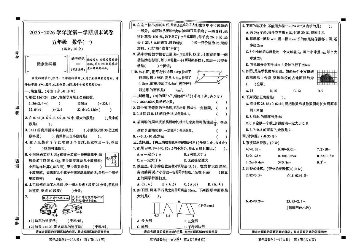 河南新乡市2025-2026学年度第一学期期末试卷五年级数学试题第1页